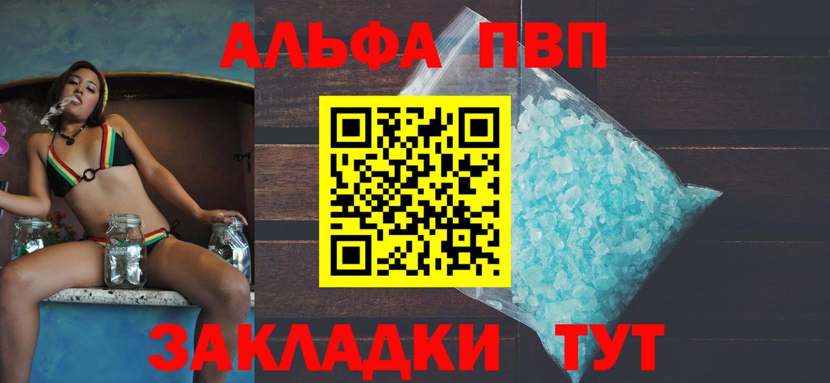 Alpha PVP  продажа наркотиков  Вход с VPN  Реутов  A-PVP VHQ 