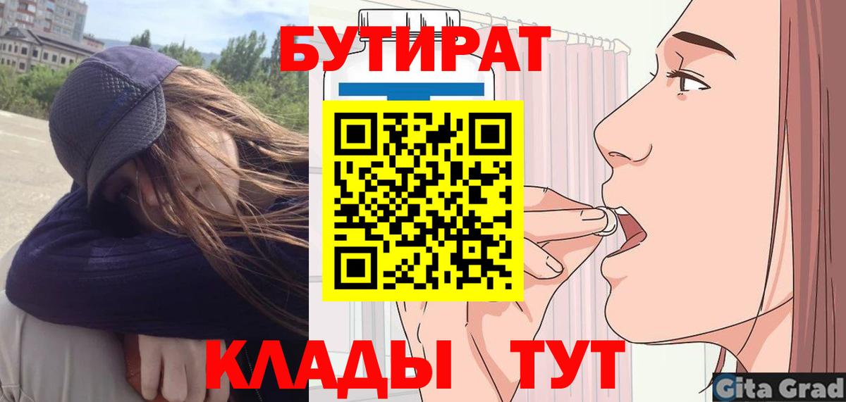 БУТИРАТ вода Реутов