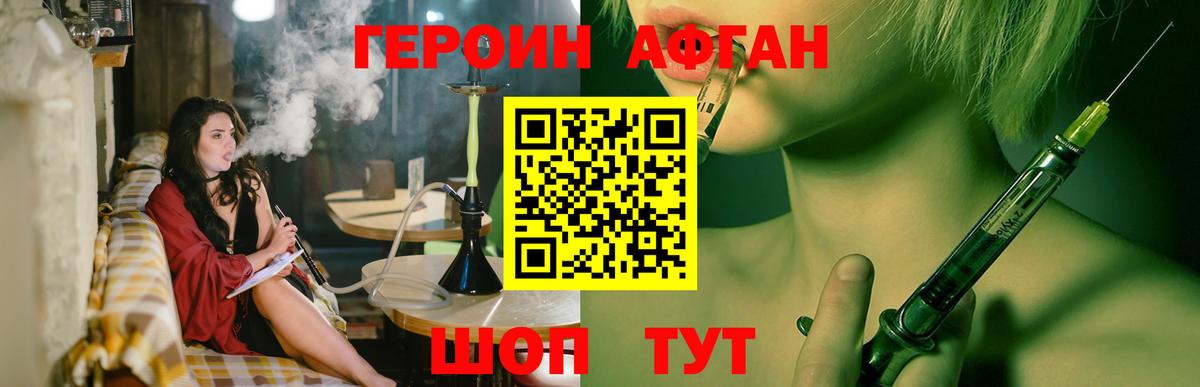 ГЕРОИН Афган  Вход с VPN  Героин  Реутов 