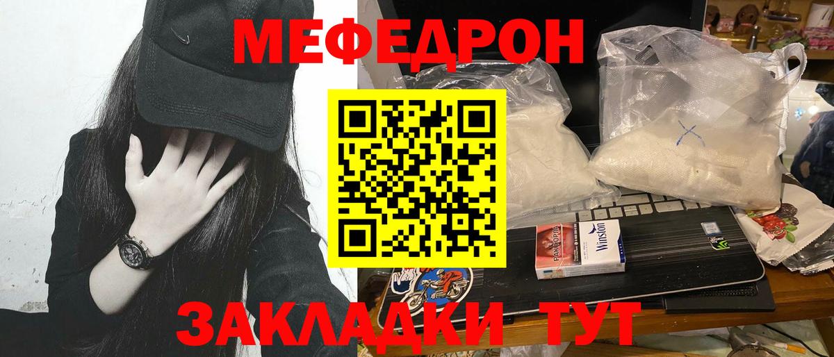 Мефедрон кристаллы Реутов
