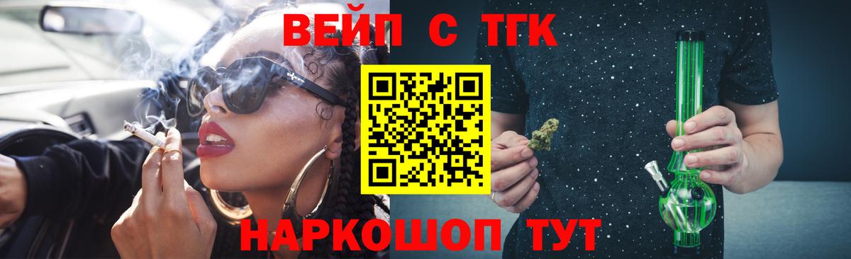 ТГК вейп с тгк Реутов